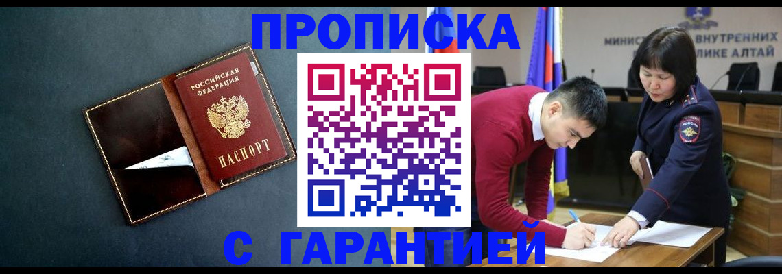 купить прописку в Цимлянске