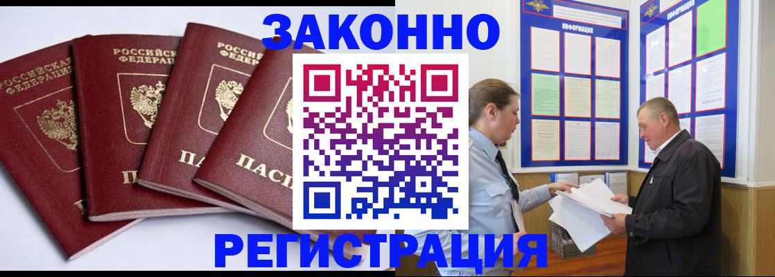 прописка для военкомата в Цимлянске