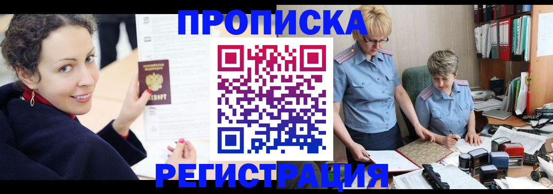 временная регистрация в квартире в Цимлянске